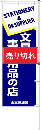 のぼりC